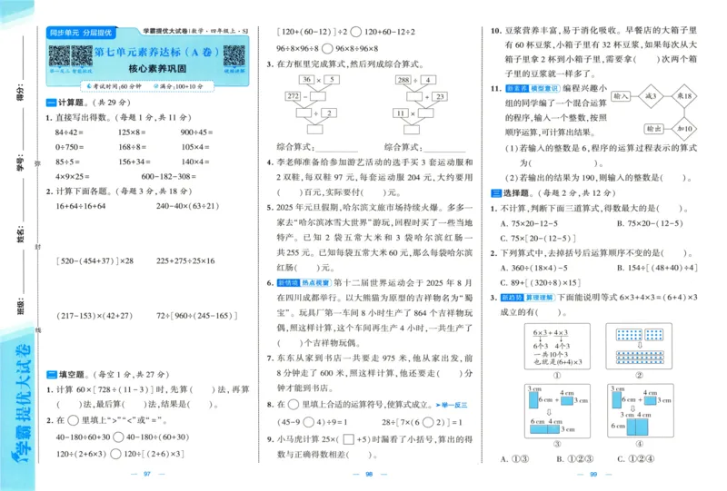 试卷_2025秋《学霸提优大试卷》数学SJ4上