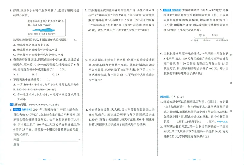 试卷_2025秋《学霸提优大试卷》数学SJ4上