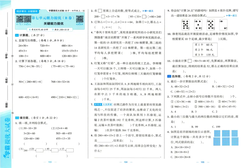 试卷_2025秋《学霸提优大试卷》数学SJ4上