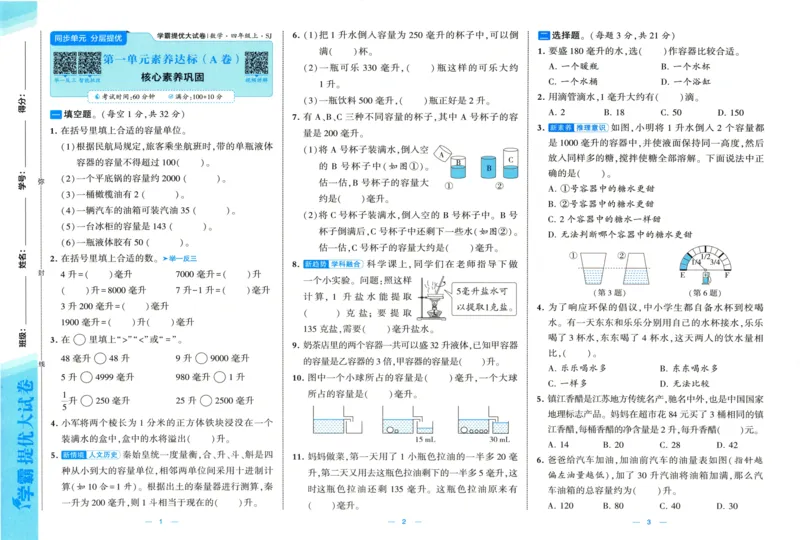 试卷_2025秋《学霸提优大试卷》数学SJ4上