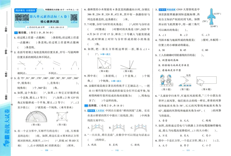 试卷_2025秋《学霸提优大试卷》数学SJ4上