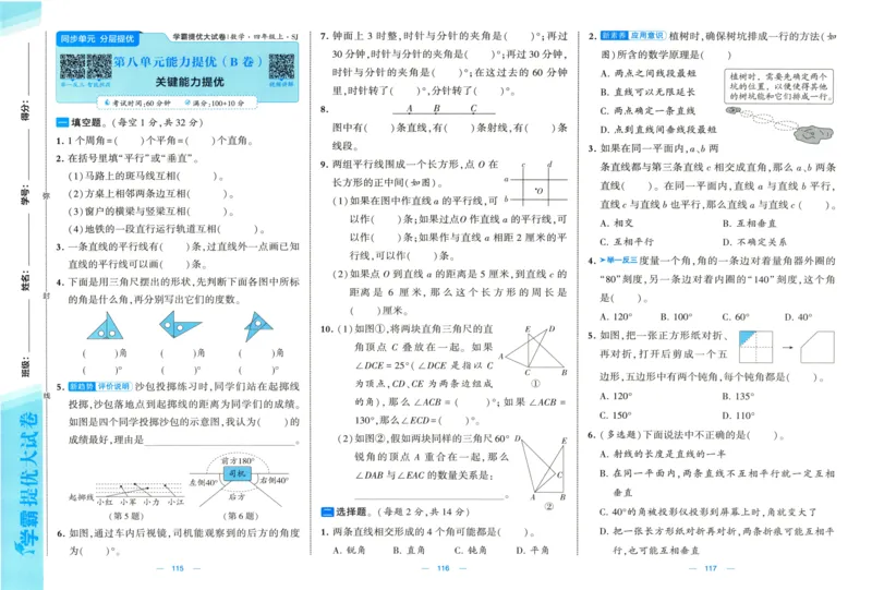 试卷_2025秋《学霸提优大试卷》数学SJ4上