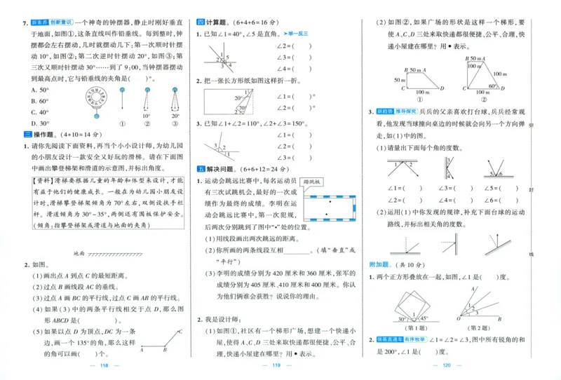 试卷_2025秋《学霸提优大试卷》数学SJ4上