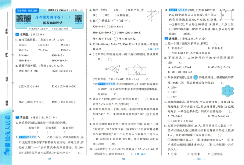 试卷_2025秋《学霸提优大试卷》数学SJ4上