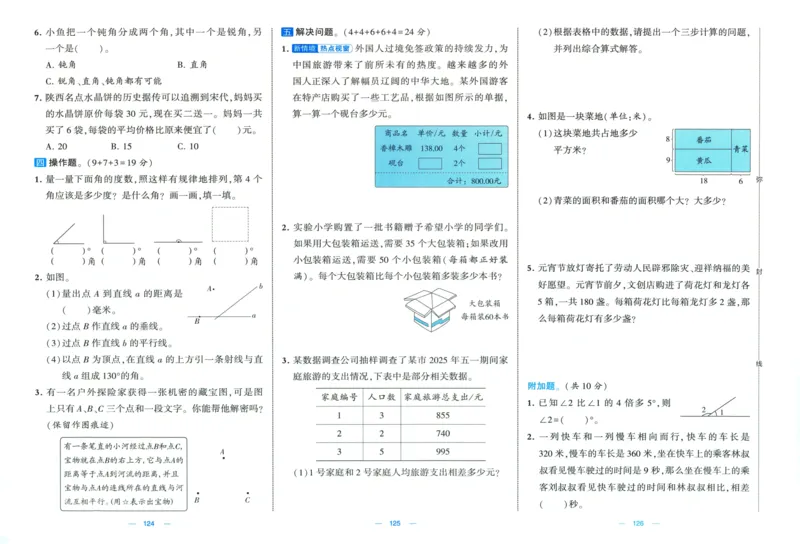 试卷_2025秋《学霸提优大试卷》数学SJ4上