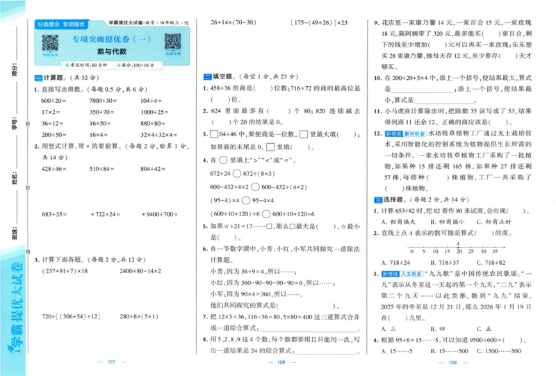 试卷_2025秋《学霸提优大试卷》数学SJ4上