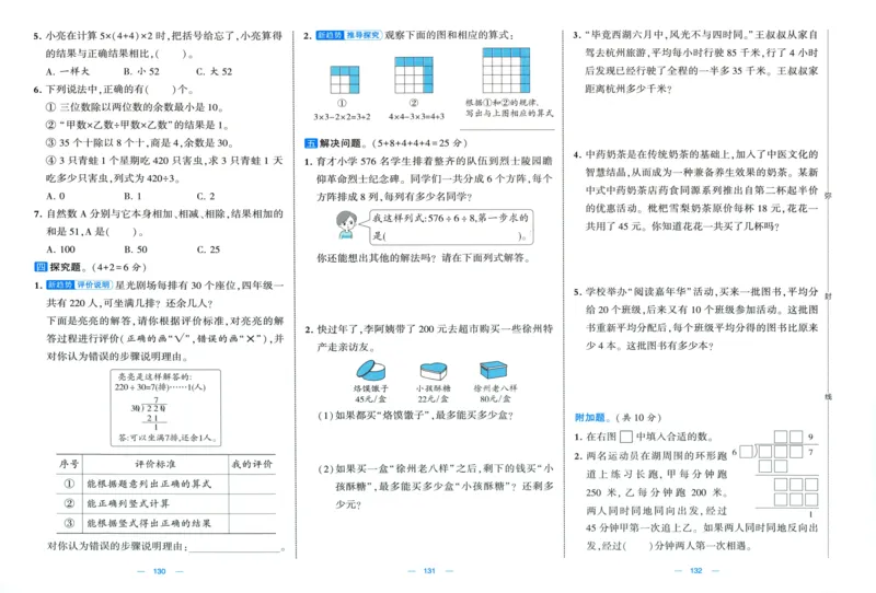 试卷_2025秋《学霸提优大试卷》数学SJ4上