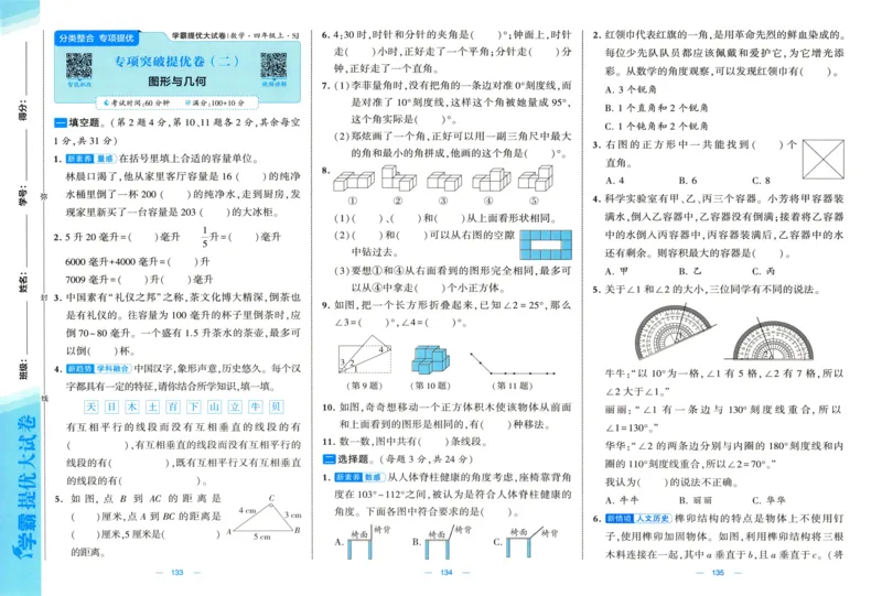 试卷_2025秋《学霸提优大试卷》数学SJ4上