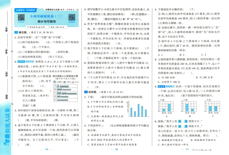 试卷_2025秋《学霸提优大试卷》数学SJ4上