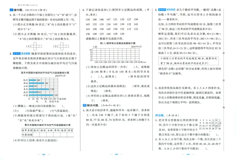 试卷_2025秋《学霸提优大试卷》数学SJ4上
