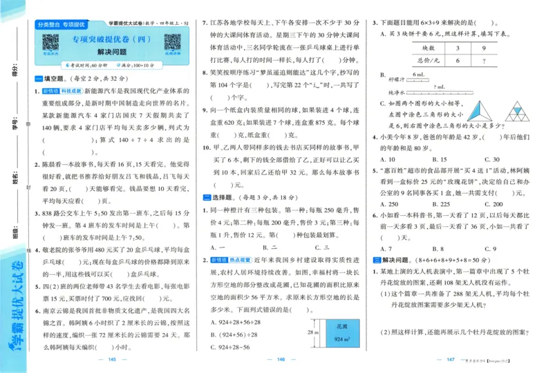 试卷_2025秋《学霸提优大试卷》数学SJ4上