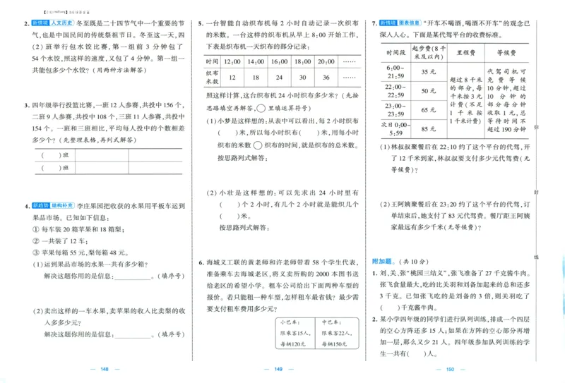 试卷_2025秋《学霸提优大试卷》数学SJ4上