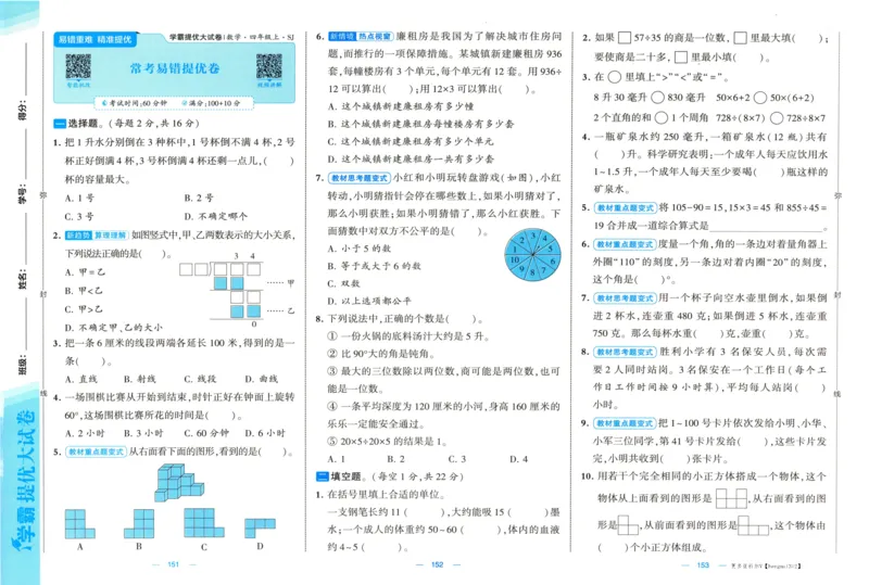 试卷_2025秋《学霸提优大试卷》数学SJ4上