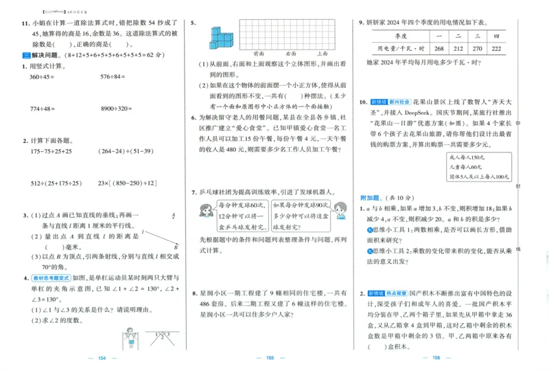 试卷_2025秋《学霸提优大试卷》数学SJ4上
