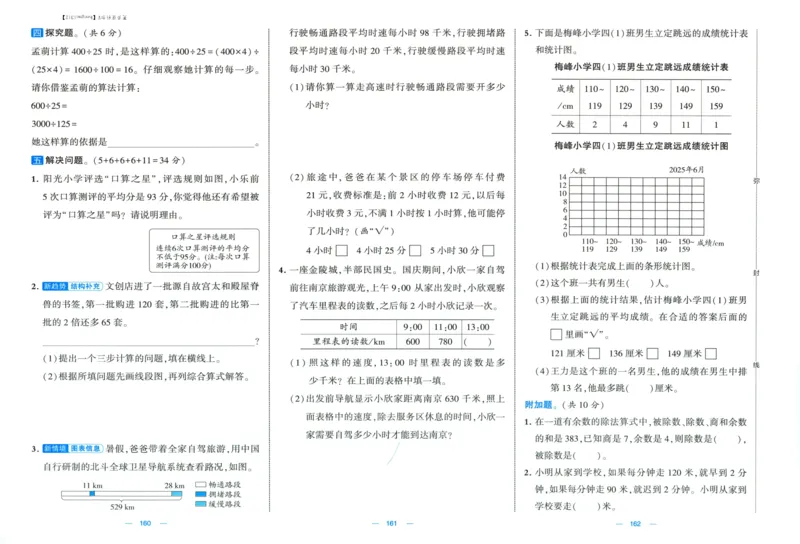 试卷_2025秋《学霸提优大试卷》数学SJ4上