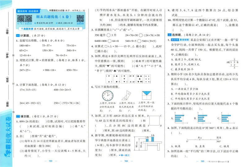 试卷_2025秋《学霸提优大试卷》数学SJ4上