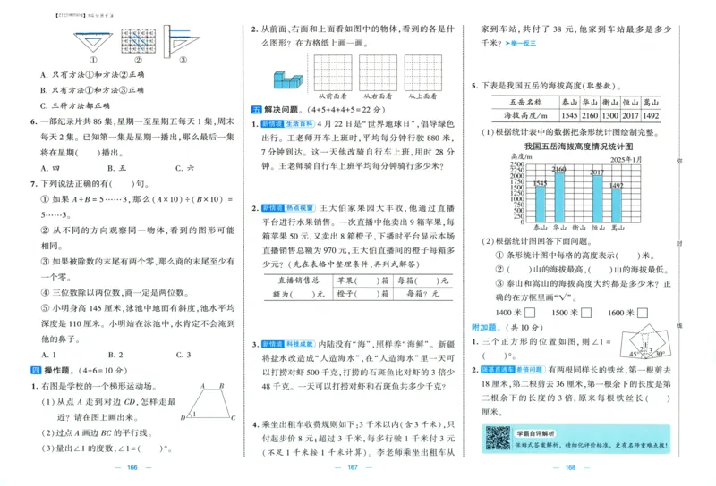 试卷_2025秋《学霸提优大试卷》数学SJ4上