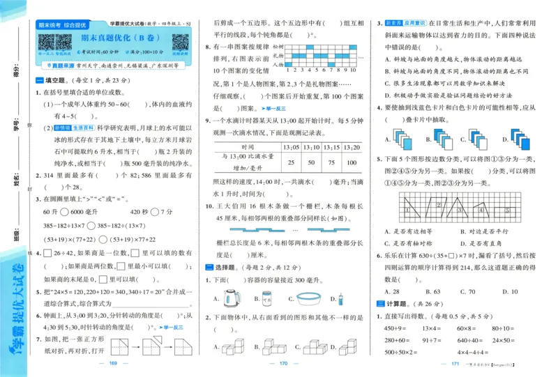 试卷_2025秋《学霸提优大试卷》数学SJ4上