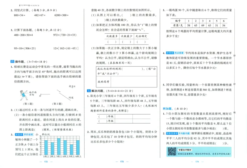 试卷_2025秋《学霸提优大试卷》数学SJ4上