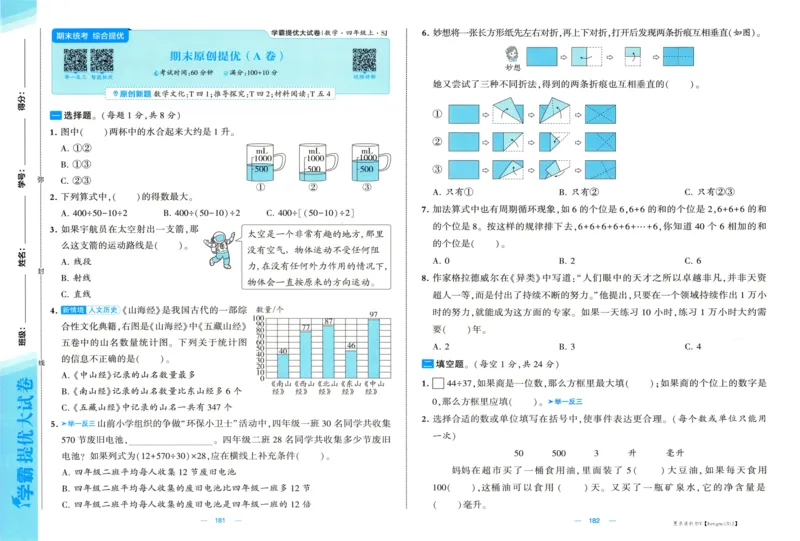 试卷_2025秋《学霸提优大试卷》数学SJ4上