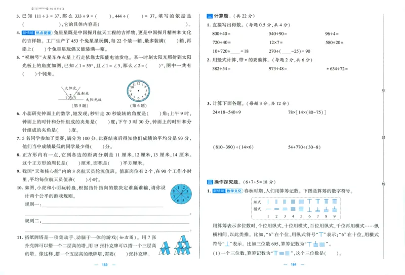试卷_2025秋《学霸提优大试卷》数学SJ4上