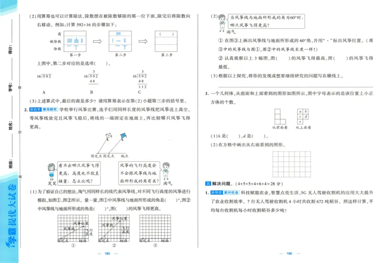 试卷_2025秋《学霸提优大试卷》数学SJ4上