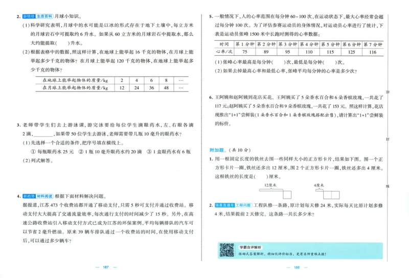 试卷_2025秋《学霸提优大试卷》数学SJ4上
