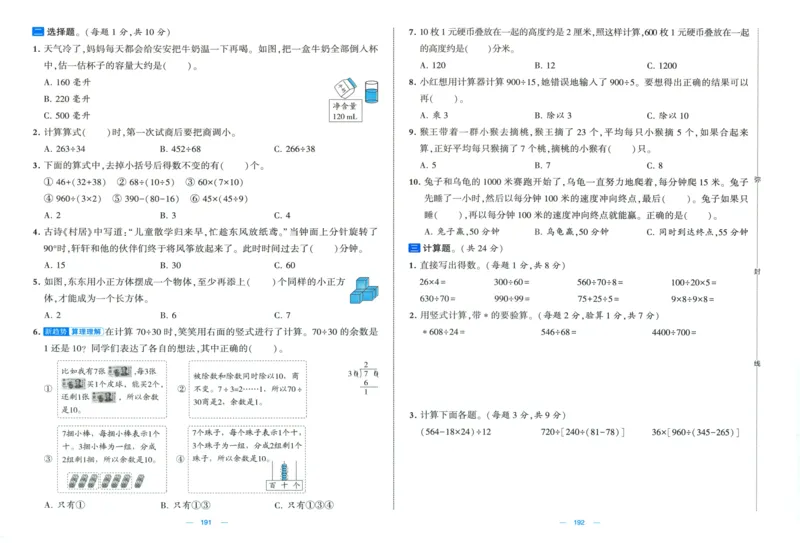 试卷_2025秋《学霸提优大试卷》数学SJ4上