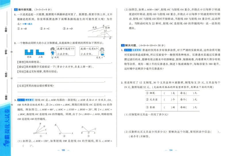 试卷_2025秋《学霸提优大试卷》数学SJ4上