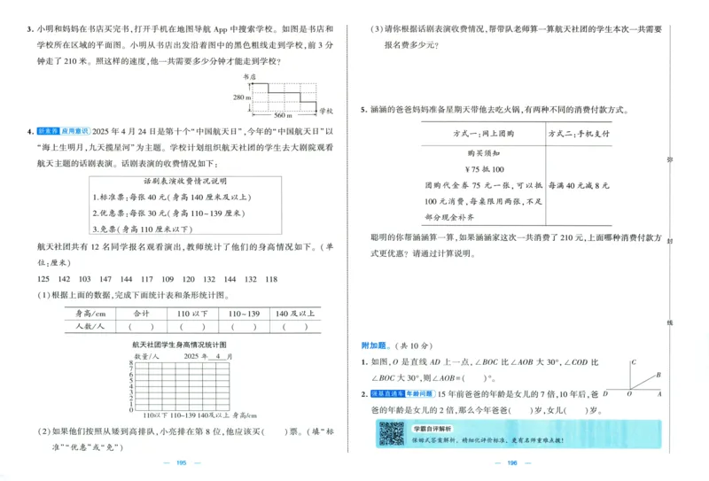 试卷_2025秋《学霸提优大试卷》数学SJ4上