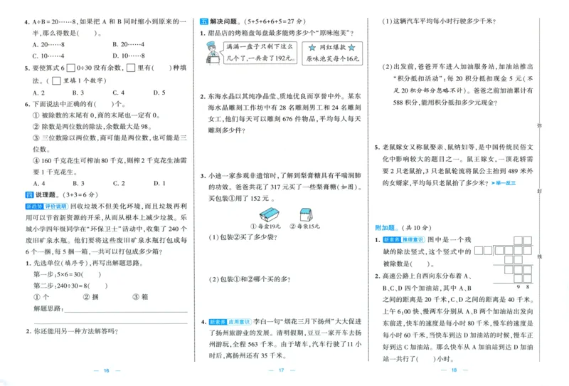 试卷_2025秋《学霸提优大试卷》数学SJ4上