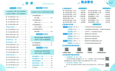 试卷_2025秋《学霸提优大试卷》数学SJ4上
