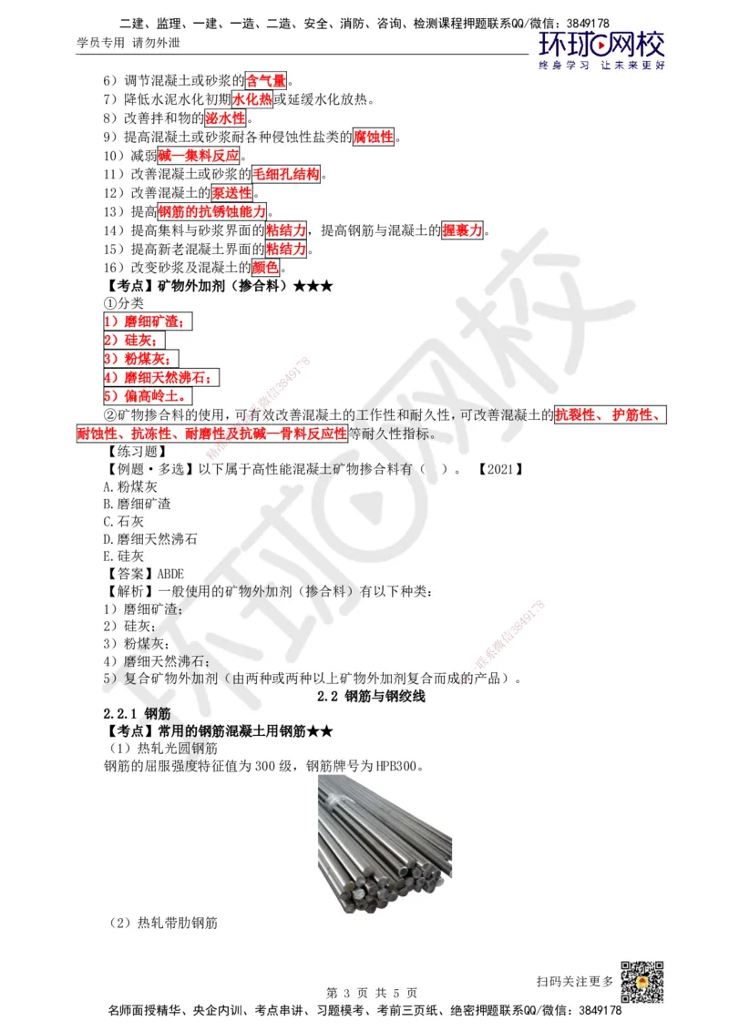 03.第3讲-第2章铁路工程材料（1）_2026年一级建造师_2026年一建铁路_2025年一建铁路SVIP_02-基础精讲✿高端面授✿深度强化_06-铁路《教材精讲班》孙文波HQ