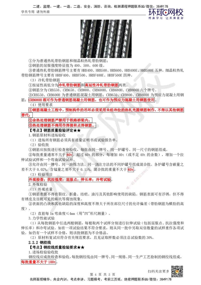 03.第3讲-第2章铁路工程材料（1）_2026年一级建造师_2026年一建铁路_2025年一建铁路SVIP_02-基础精讲✿高端面授✿深度强化_06-铁路《教材精讲班》孙文波HQ