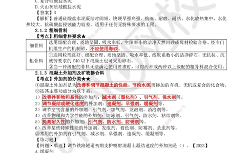 03.第3讲-第2章铁路工程材料（1）_2026年一级建造师_2026年一建铁路_2025年一建铁路SVIP_02-基础精讲✿高端面授✿深度强化_06-铁路《教材精讲班》孙文波HQ