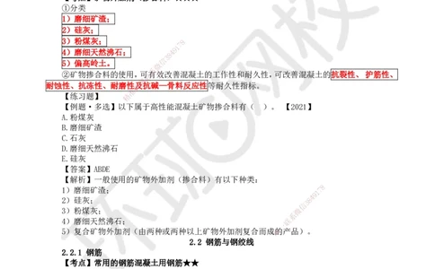 03.第3讲-第2章铁路工程材料（1）_2026年一级建造师_2026年一建铁路_2025年一建铁路SVIP_02-基础精讲✿高端面授✿深度强化_06-铁路《教材精讲班》孙文波HQ