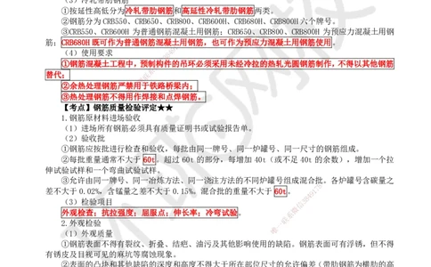 03.第3讲-第2章铁路工程材料（1）_2026年一级建造师_2026年一建铁路_2025年一建铁路SVIP_02-基础精讲✿高端面授✿深度强化_06-铁路《教材精讲班》孙文波HQ