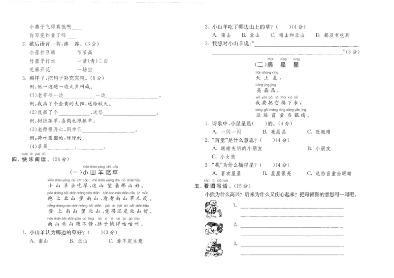 南京市某小学2017-2018学年度第二学期期末测试题小学一年级语文_一年级语文下册（统编版）_老课标资料_复习资料_一下语文期末复习二_模拟演练