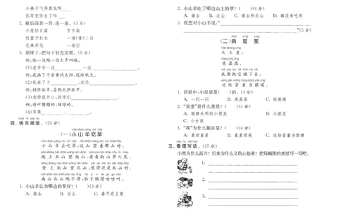 南京市某小学2017-2018学年度第二学期期末测试题小学一年级语文_一年级语文下册（统编版）_老课标资料_复习资料_一下语文期末复习二_模拟演练