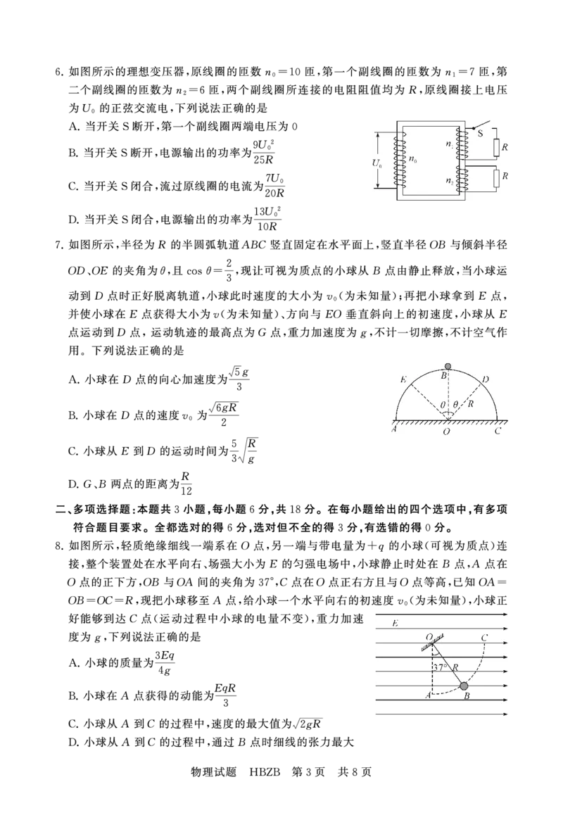 2025年3月高三T8联考物理试卷_@高三模考真题_2025年3月高三T8联考试卷及答案