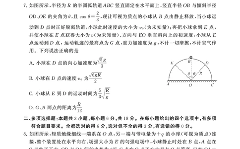 2025年3月高三T8联考物理试卷_@高三模考真题_2025年3月高三T8联考试卷及答案
