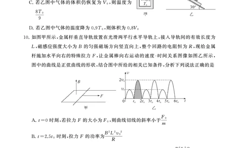 2025年3月高三T8联考物理试卷_@高三模考真题_2025年3月高三T8联考试卷及答案