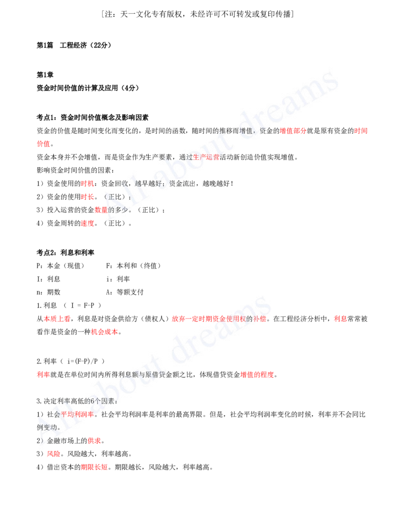 2025-01-第1篇-工程经济（一）_2026年一级建造师_2026年一建经济_2025年一建经济SVIP_04-冲刺串讲✿考点强化✿小灶集训_04-经济《冲刺串讲班》关涛KL_讲义