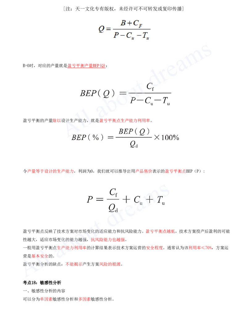 2025-01-第1篇-工程经济（一）_2026年一级建造师_2026年一建经济_2025年一建经济SVIP_04-冲刺串讲✿考点强化✿小灶集训_04-经济《冲刺串讲班》关涛KL_讲义