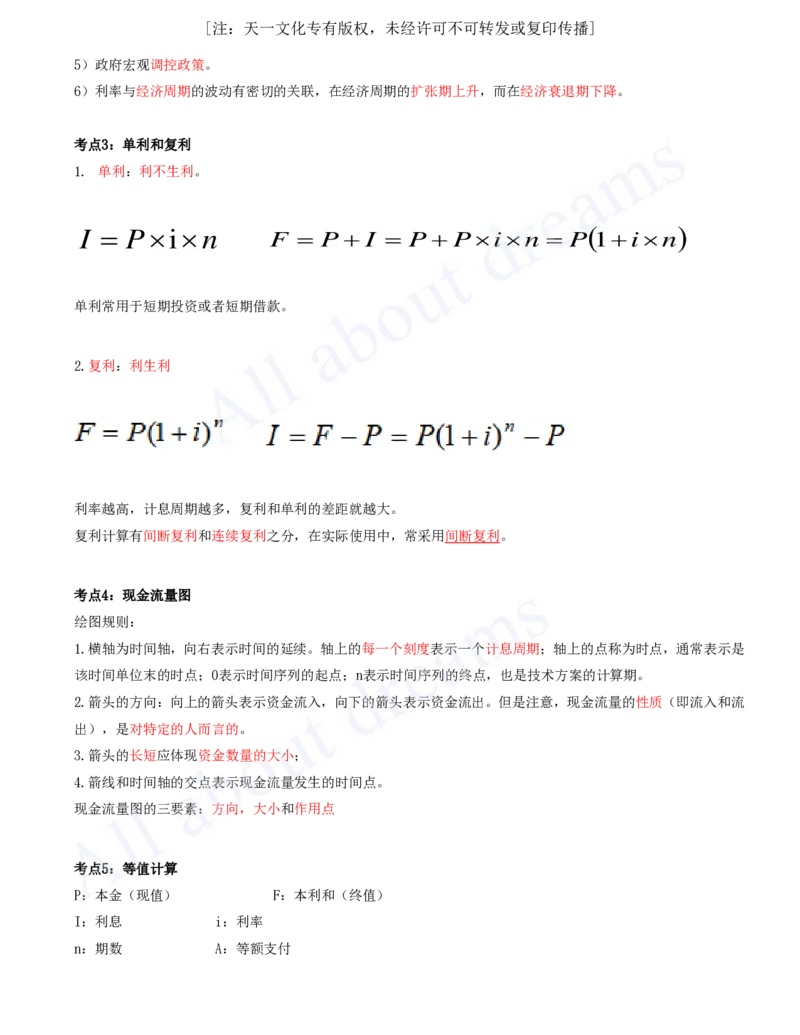 2025-01-第1篇-工程经济（一）_2026年一级建造师_2026年一建经济_2025年一建经济SVIP_04-冲刺串讲✿考点强化✿小灶集训_04-经济《冲刺串讲班》关涛KL_讲义