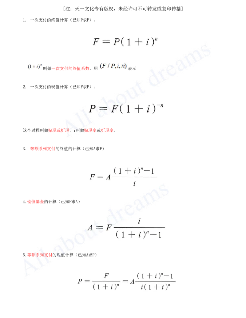 2025-01-第1篇-工程经济（一）_2026年一级建造师_2026年一建经济_2025年一建经济SVIP_04-冲刺串讲✿考点强化✿小灶集训_04-经济《冲刺串讲班》关涛KL_讲义