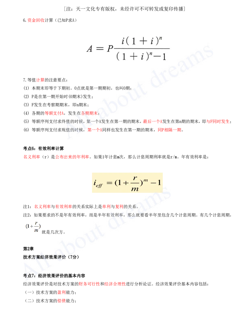 2025-01-第1篇-工程经济（一）_2026年一级建造师_2026年一建经济_2025年一建经济SVIP_04-冲刺串讲✿考点强化✿小灶集训_04-经济《冲刺串讲班》关涛KL_讲义