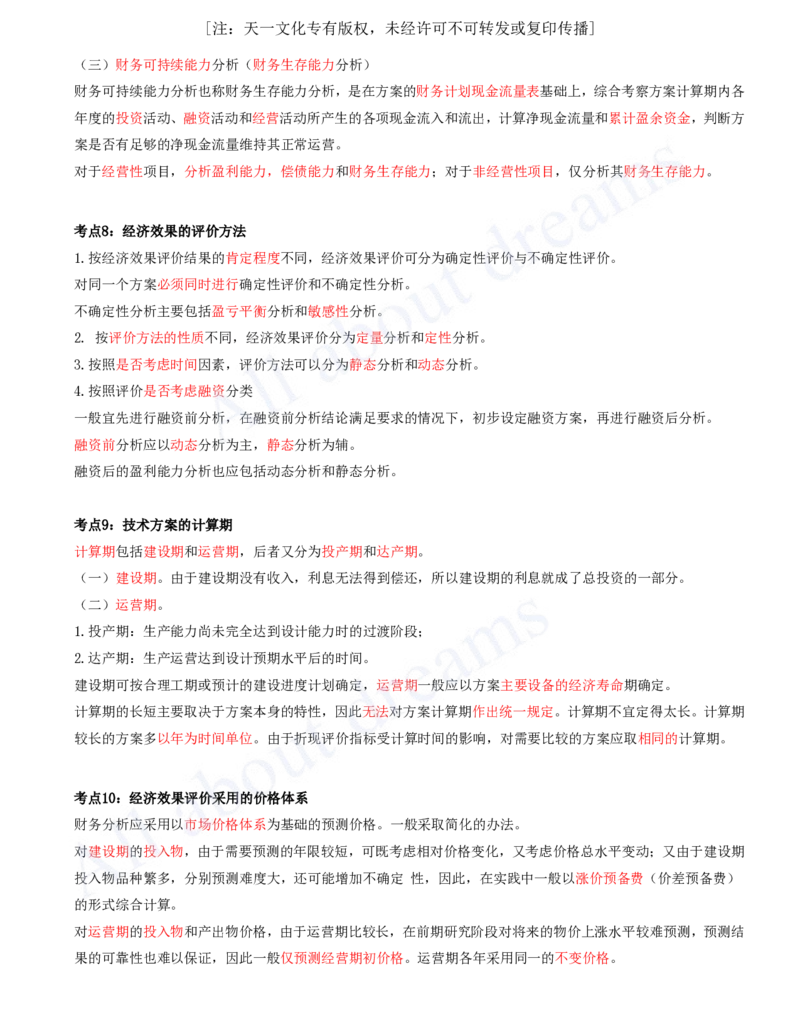 2025-01-第1篇-工程经济（一）_2026年一级建造师_2026年一建经济_2025年一建经济SVIP_04-冲刺串讲✿考点强化✿小灶集训_04-经济《冲刺串讲班》关涛KL_讲义