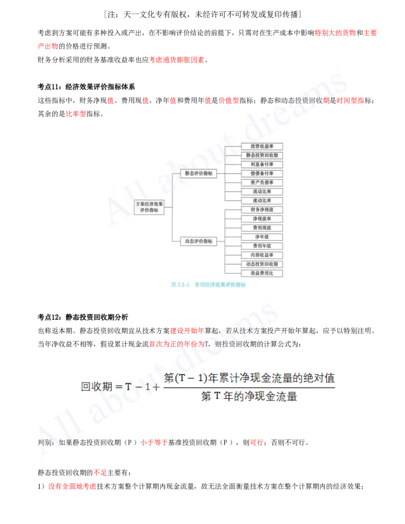 2025-01-第1篇-工程经济（一）_2026年一级建造师_2026年一建经济_2025年一建经济SVIP_04-冲刺串讲✿考点强化✿小灶集训_04-经济《冲刺串讲班》关涛KL_讲义