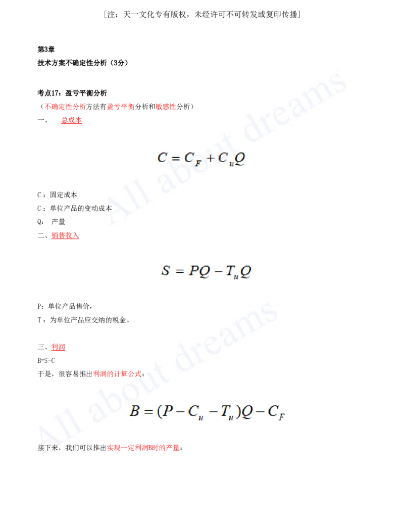 2025-01-第1篇-工程经济（一）_2026年一级建造师_2026年一建经济_2025年一建经济SVIP_04-冲刺串讲✿考点强化✿小灶集训_04-经济《冲刺串讲班》关涛KL_讲义